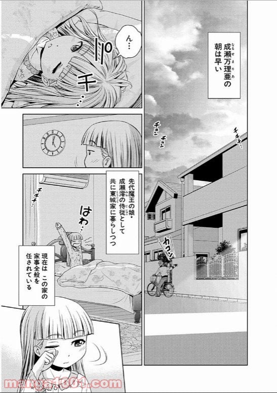 新妹魔王の契約者・嵐! 第13話 - Page 2