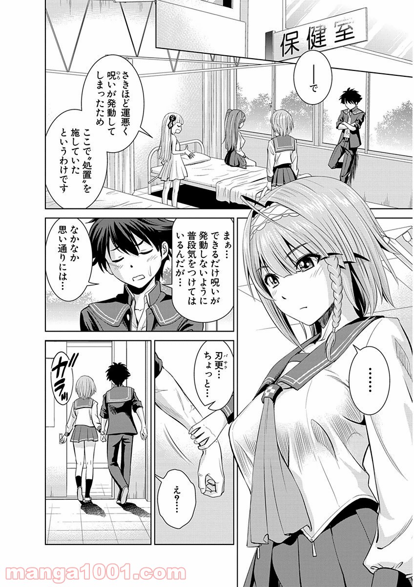 新妹魔王の契約者・嵐! 第3話 - Page 6