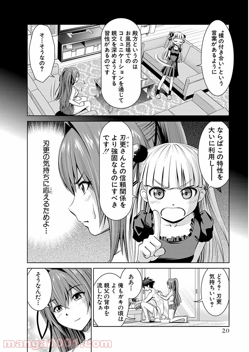 新妹魔王の契約者・嵐! 第1話 - Page 18