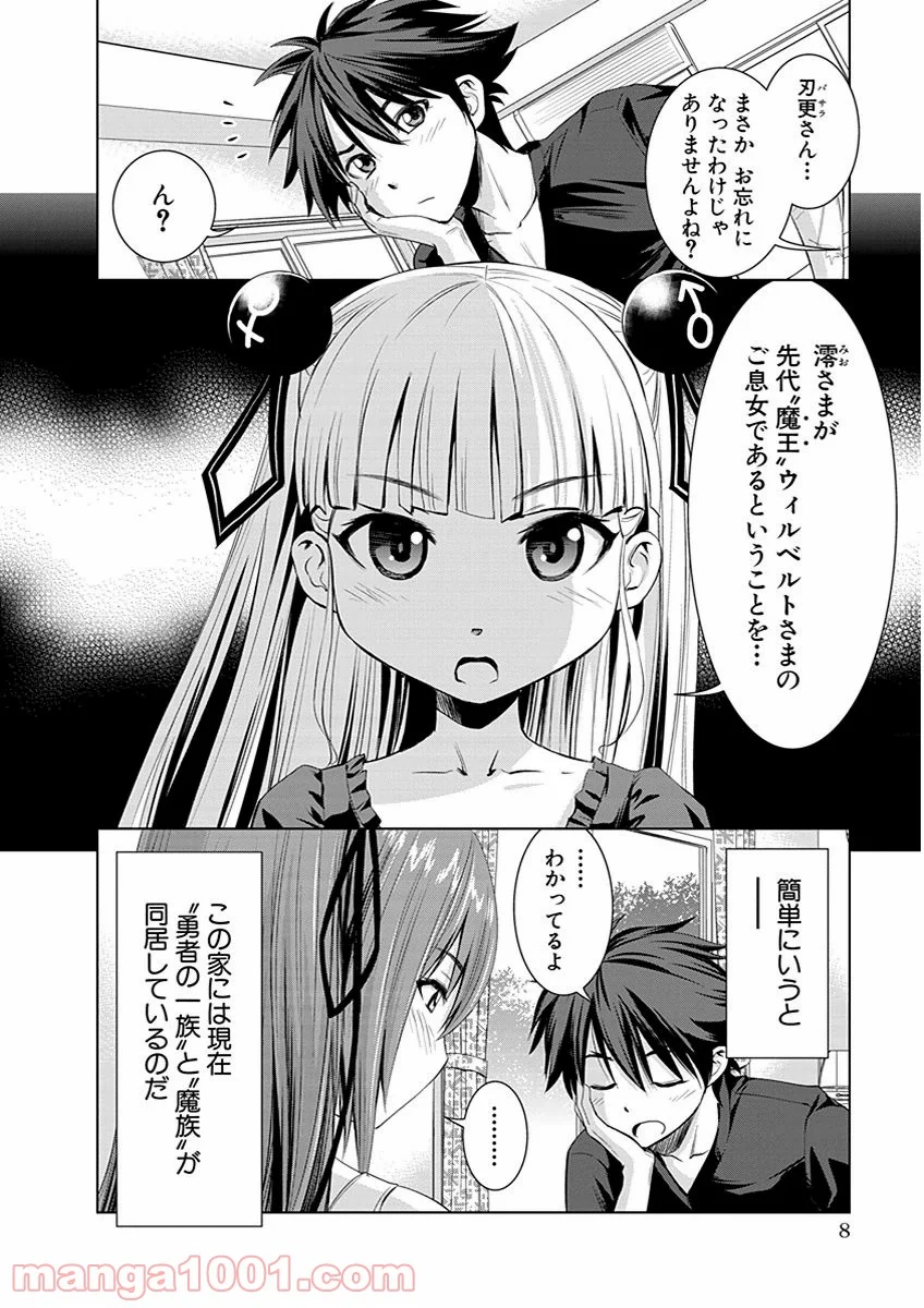 新妹魔王の契約者・嵐! 第1話 - Page 6