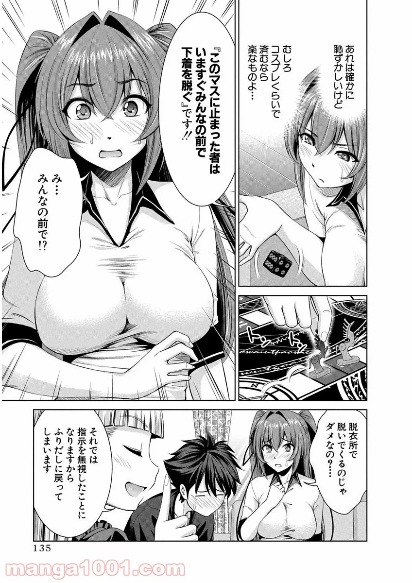 新妹魔王の契約者・嵐! 第11.5話 - Page 10