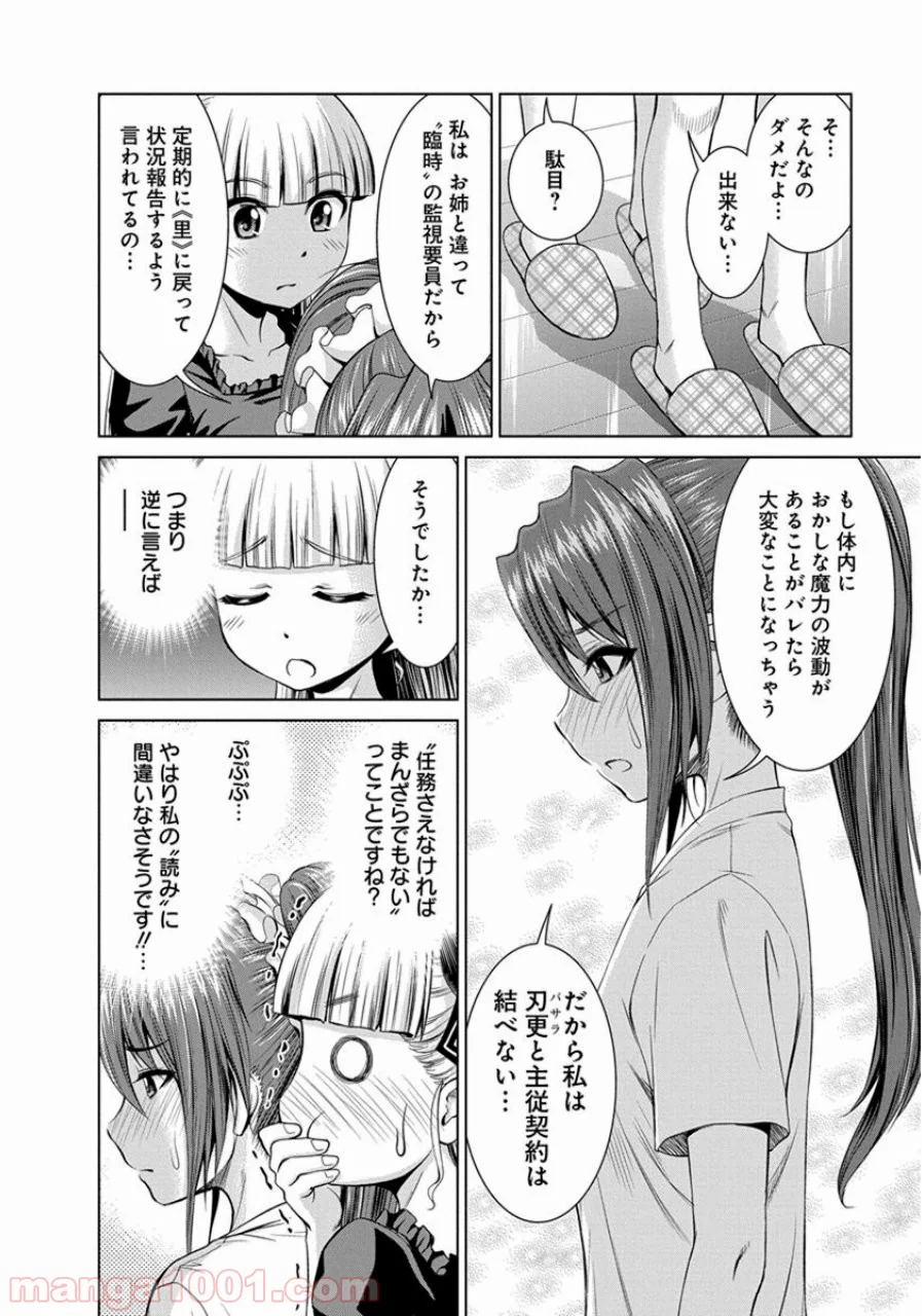 新妹魔王の契約者・嵐! 第20.5話 - Page 11