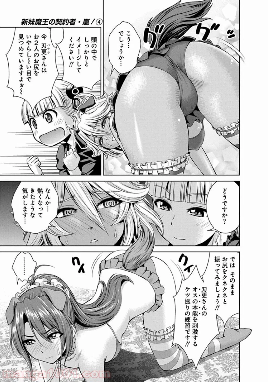 新妹魔王の契約者・嵐! 第20.5話 - Page 20