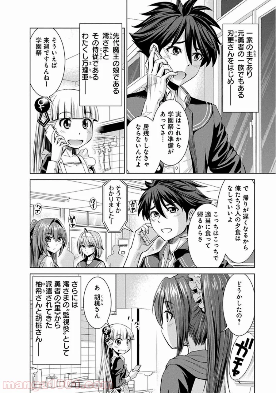 新妹魔王の契約者・嵐! 第20.5話 - Page 3