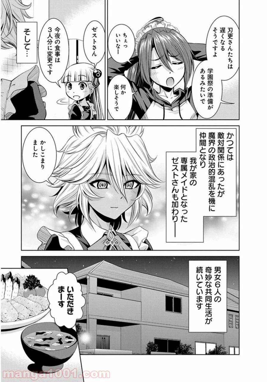 新妹魔王の契約者・嵐! 第20.5話 - Page 4