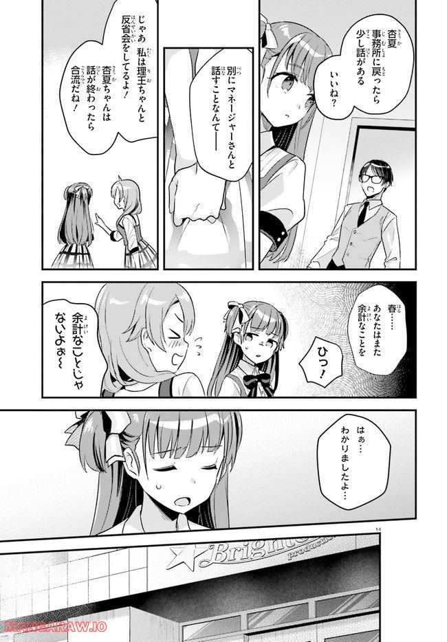 シャインポスト 第6話 - Page 14