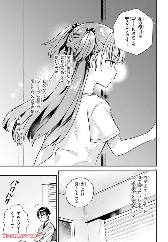 シャインポスト 第6話 - Page 6