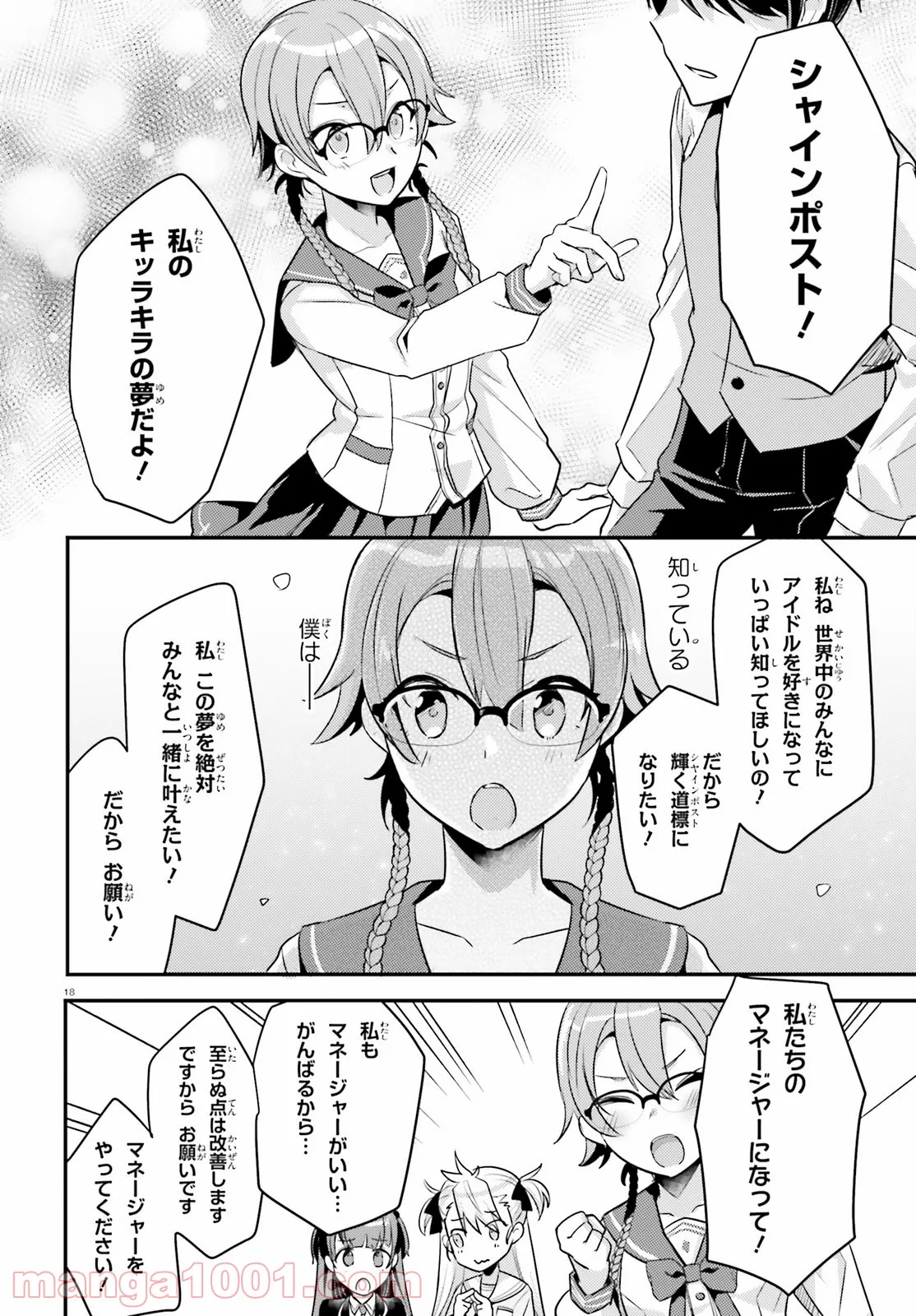 シャインポスト 第2話 - Page 18