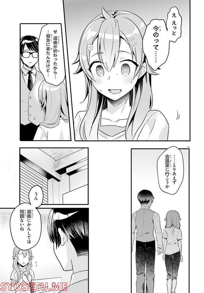 シャインポスト 第5話 - Page 13