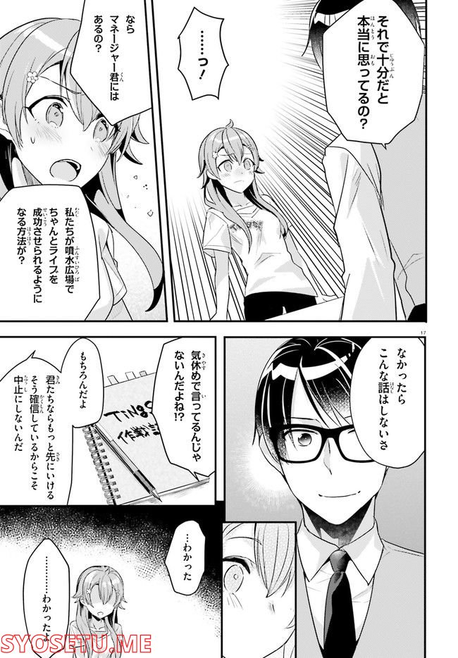 シャインポスト 第5話 - Page 17