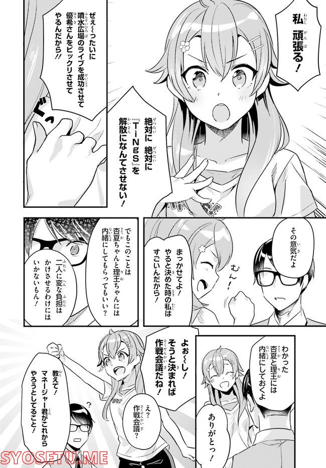 シャインポスト 第5話 - Page 18