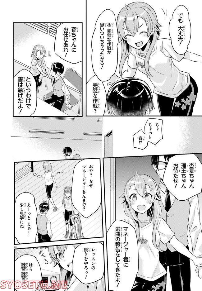 シャインポスト 第5話 - Page 20