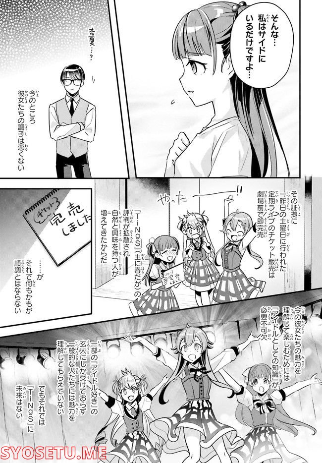 シャインポスト 第5話 - Page 3