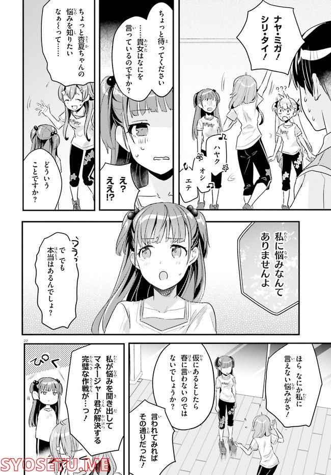 シャインポスト 第5話 - Page 22