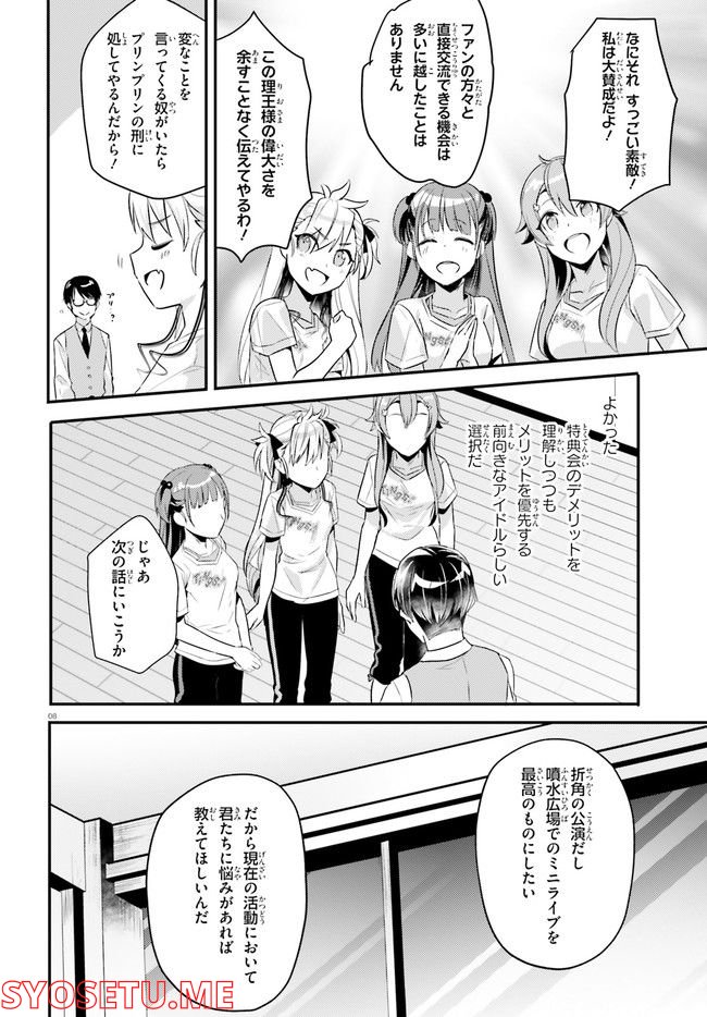 シャインポスト 第5話 - Page 8