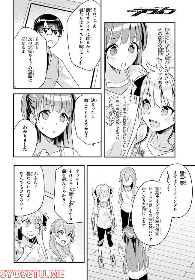 シャインポスト 第5話 - Page 10