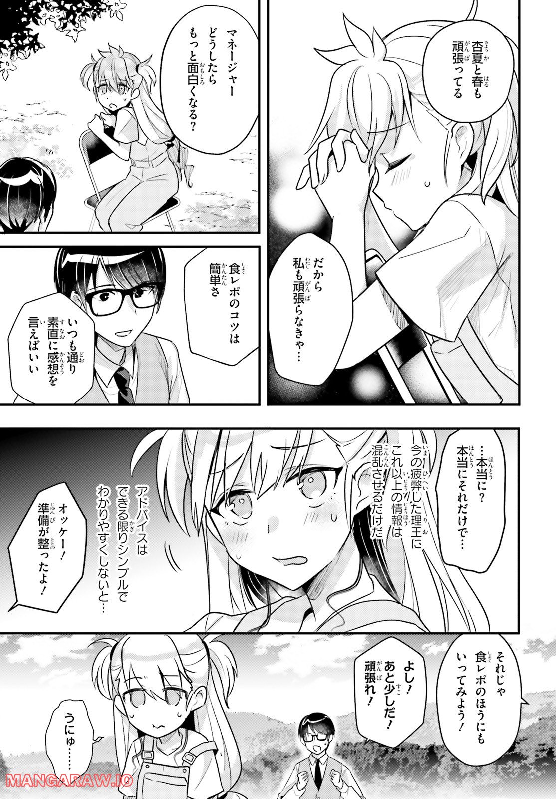 シャインポスト 第9話 - Page 7