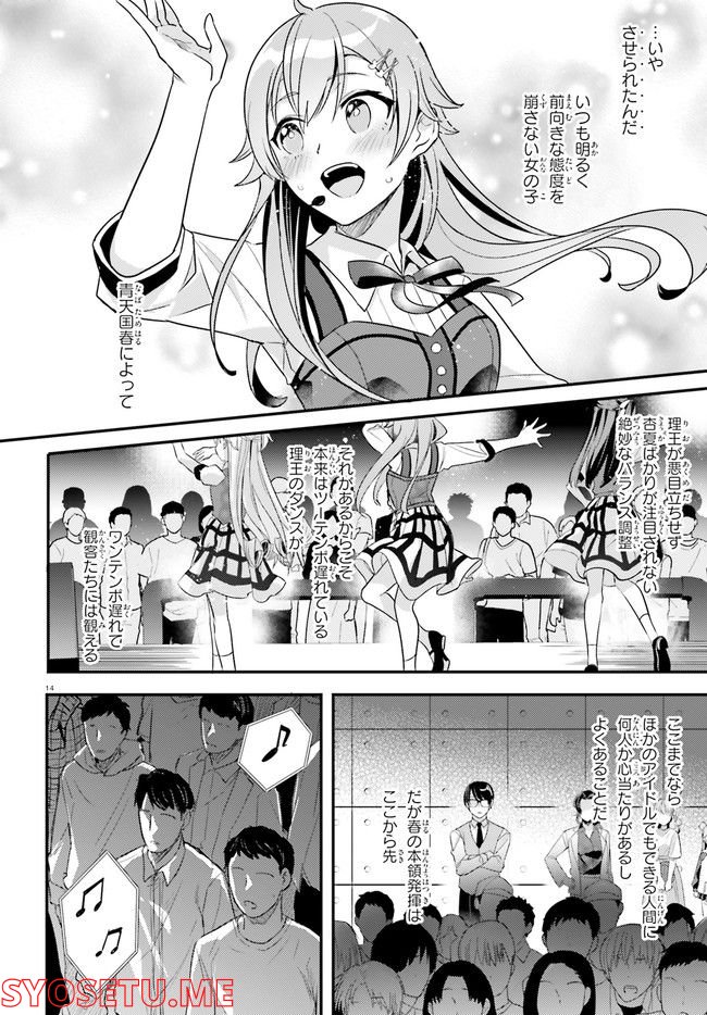 シャインポスト 第4話 - Page 14