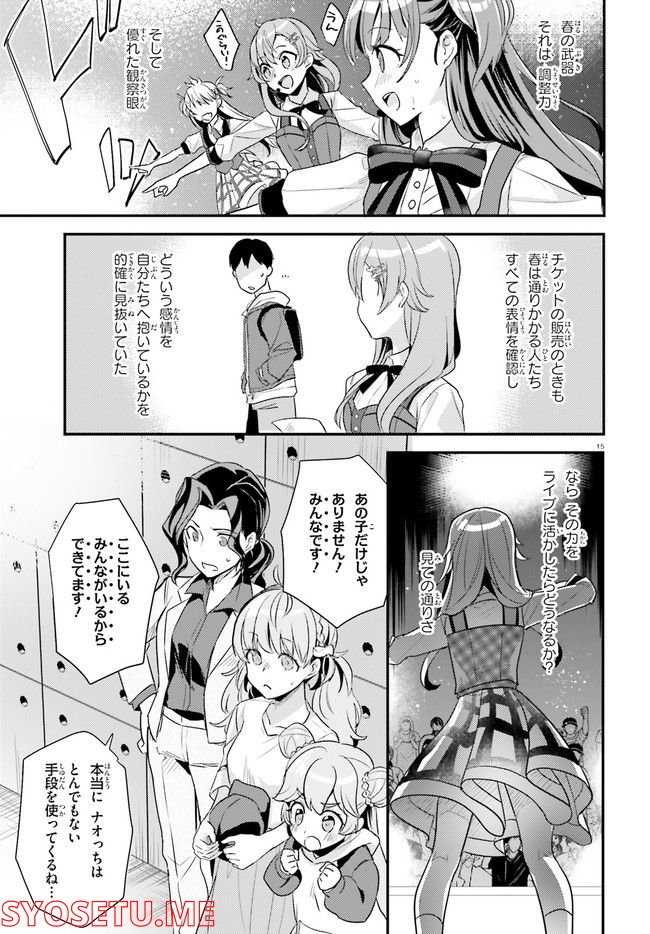 シャインポスト 第4話 - Page 15