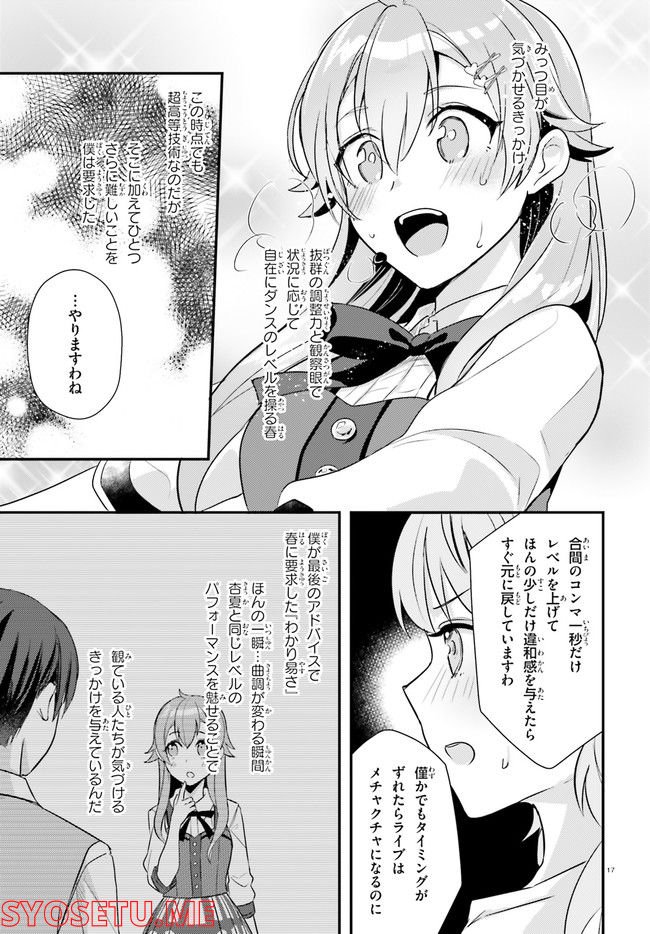 シャインポスト 第4話 - Page 17