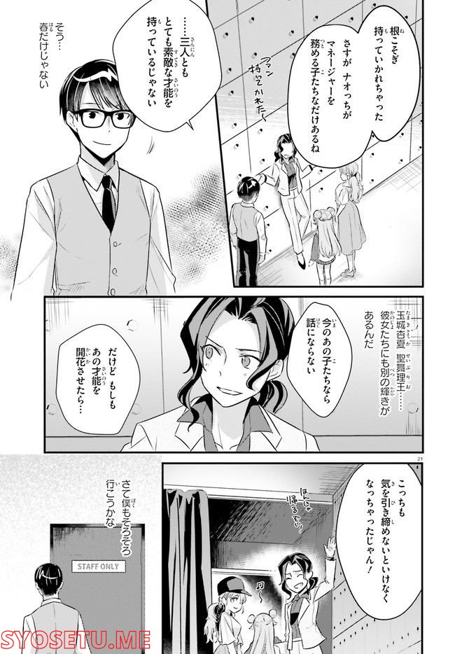 シャインポスト 第4話 - Page 21