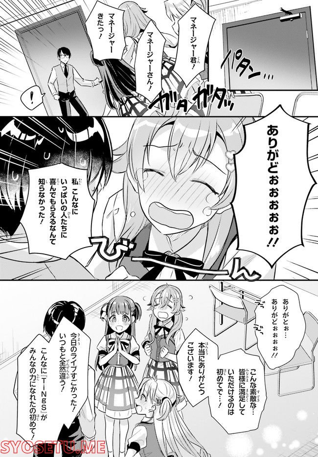 シャインポスト 第4話 - Page 22