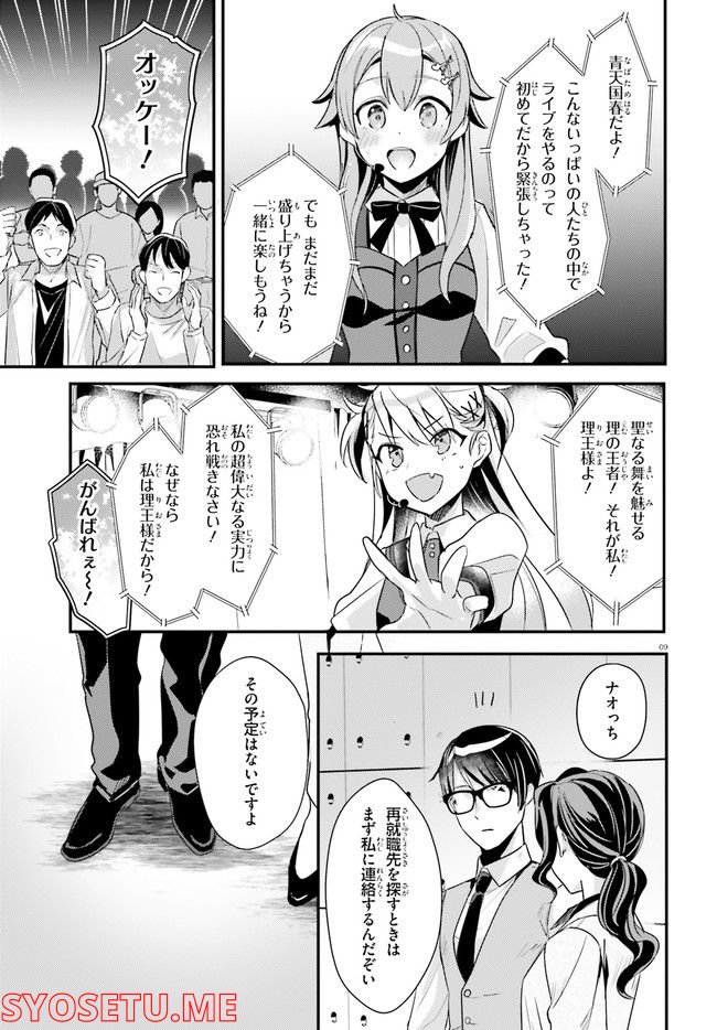 シャインポスト 第4話 - Page 9