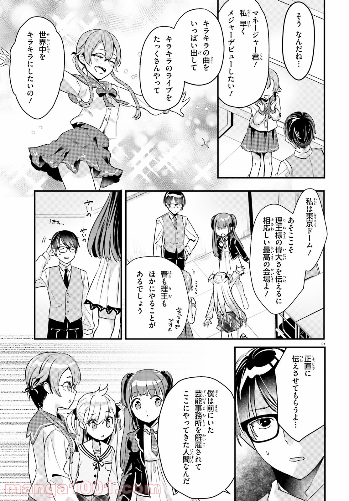 シャインポスト 第1話 - Page 20