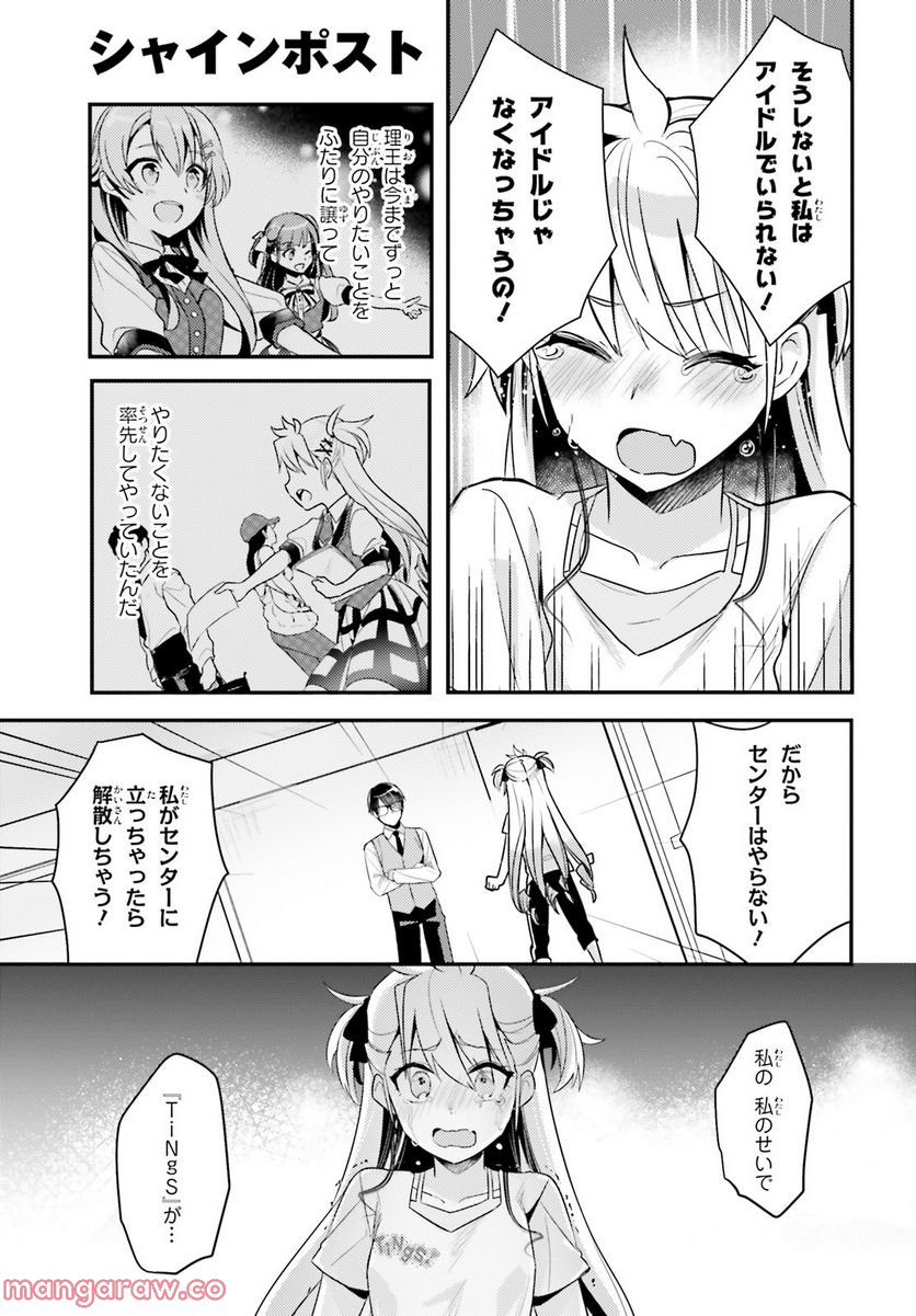 シャインポスト - 第10話 - Page 21