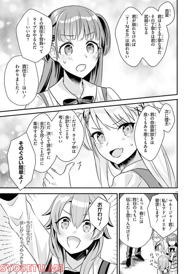 シャインポスト 第3話 - Page 23