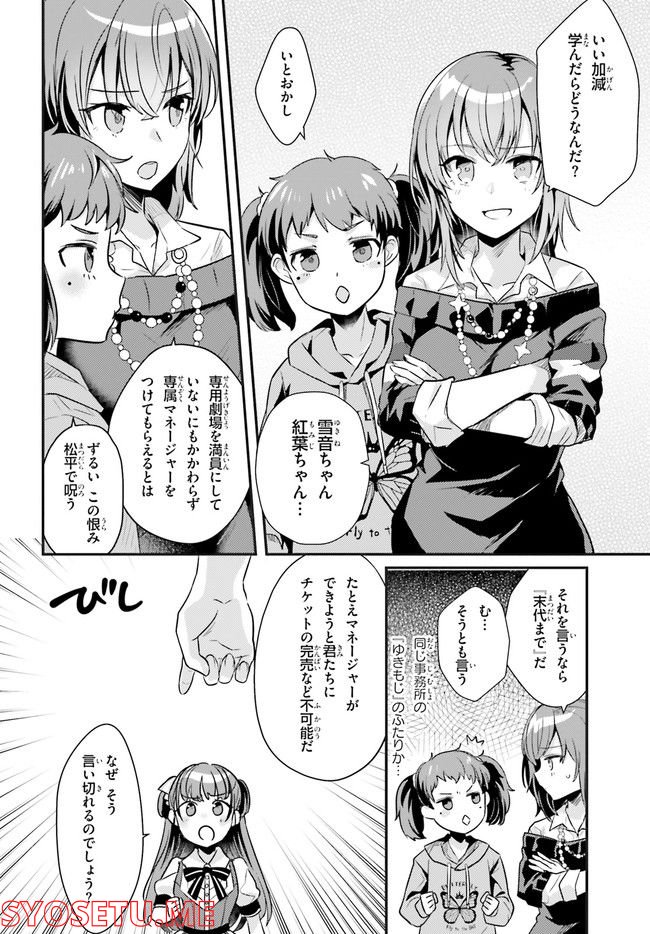 シャインポスト 第3話 - Page 4