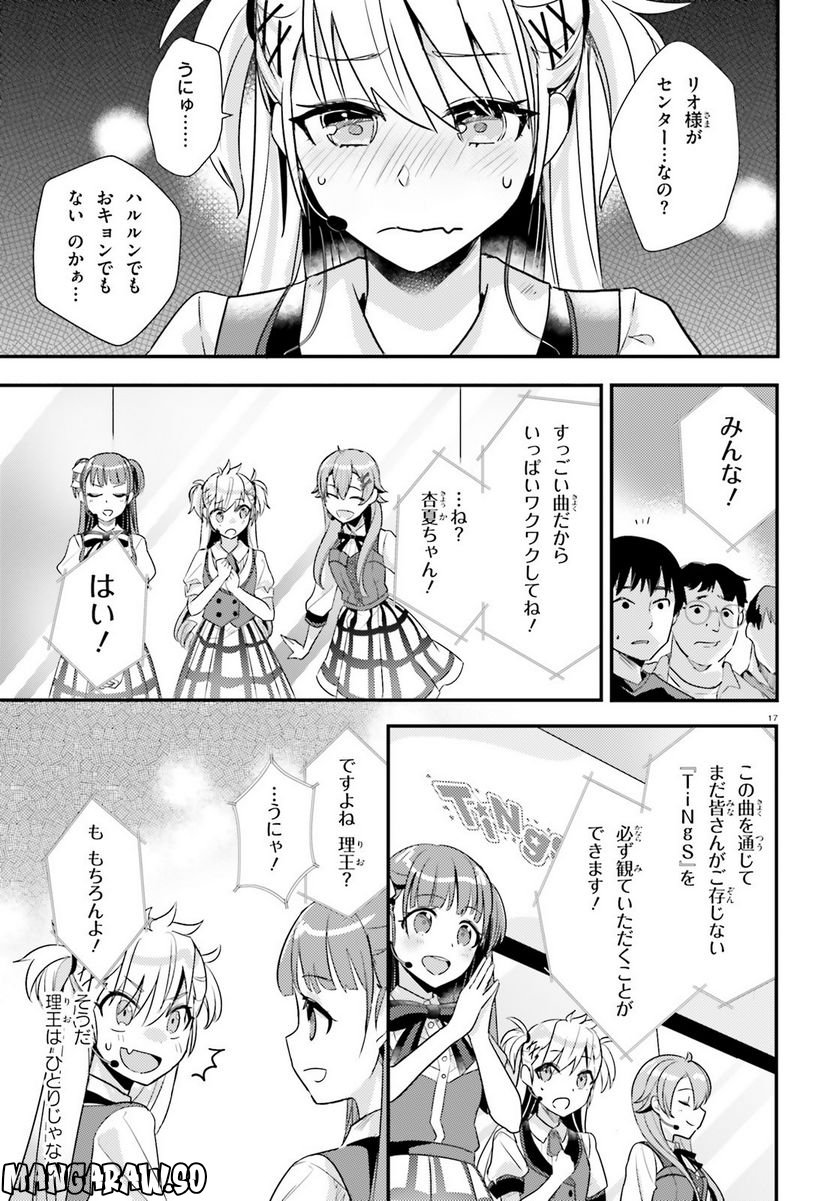 シャインポスト 第11話 - Page 17