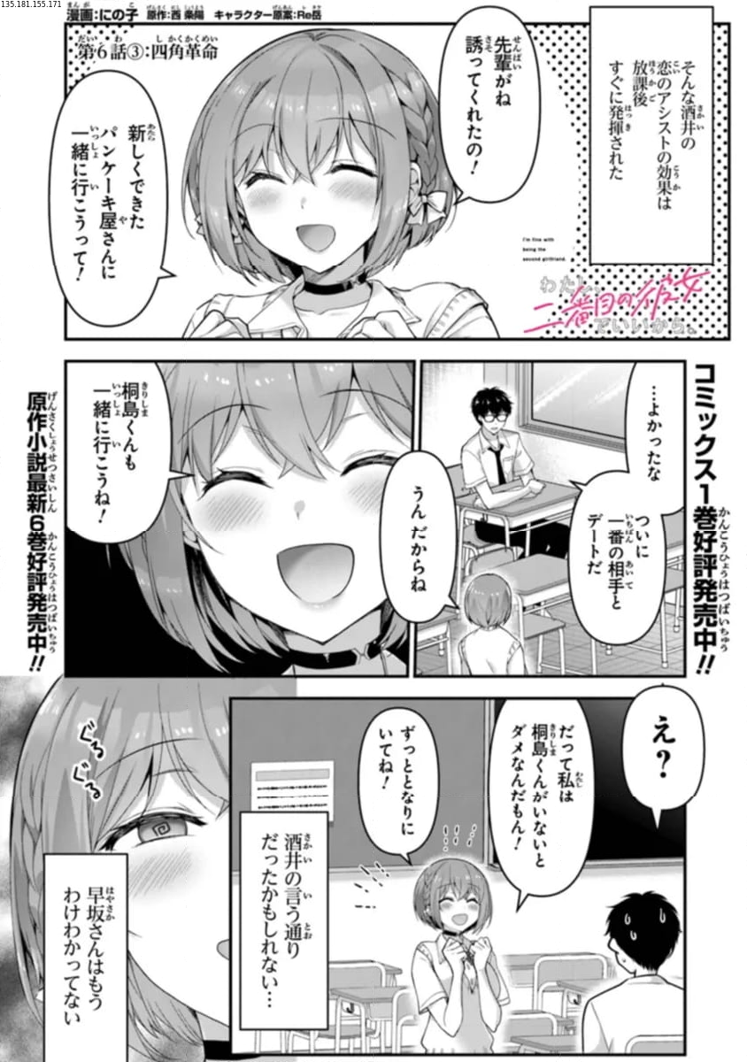 わたし、二番目の彼女でいいから。 第6.3話 - Page 1