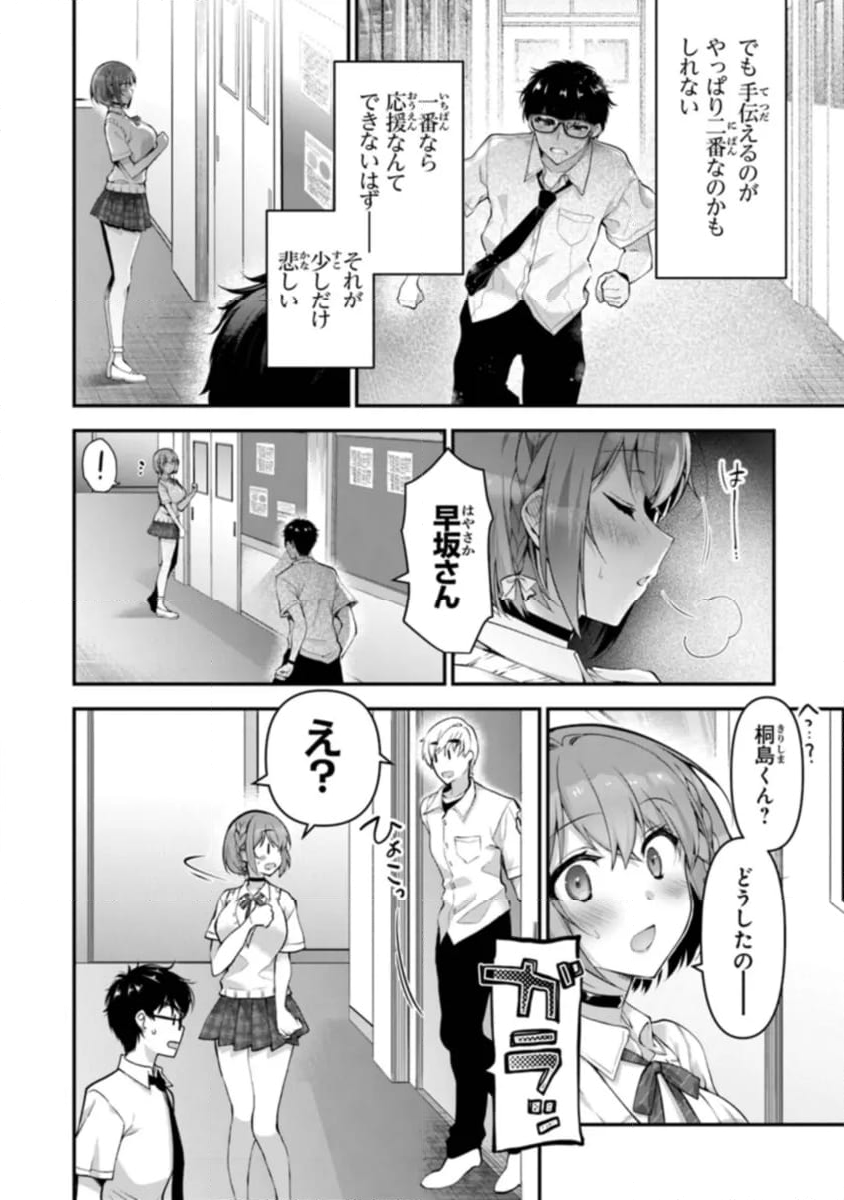 わたし、二番目の彼女でいいから。 第6.3話 - Page 13