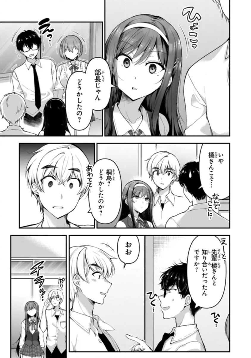 わたし、二番目の彼女でいいから。 第6.3話 - Page 14