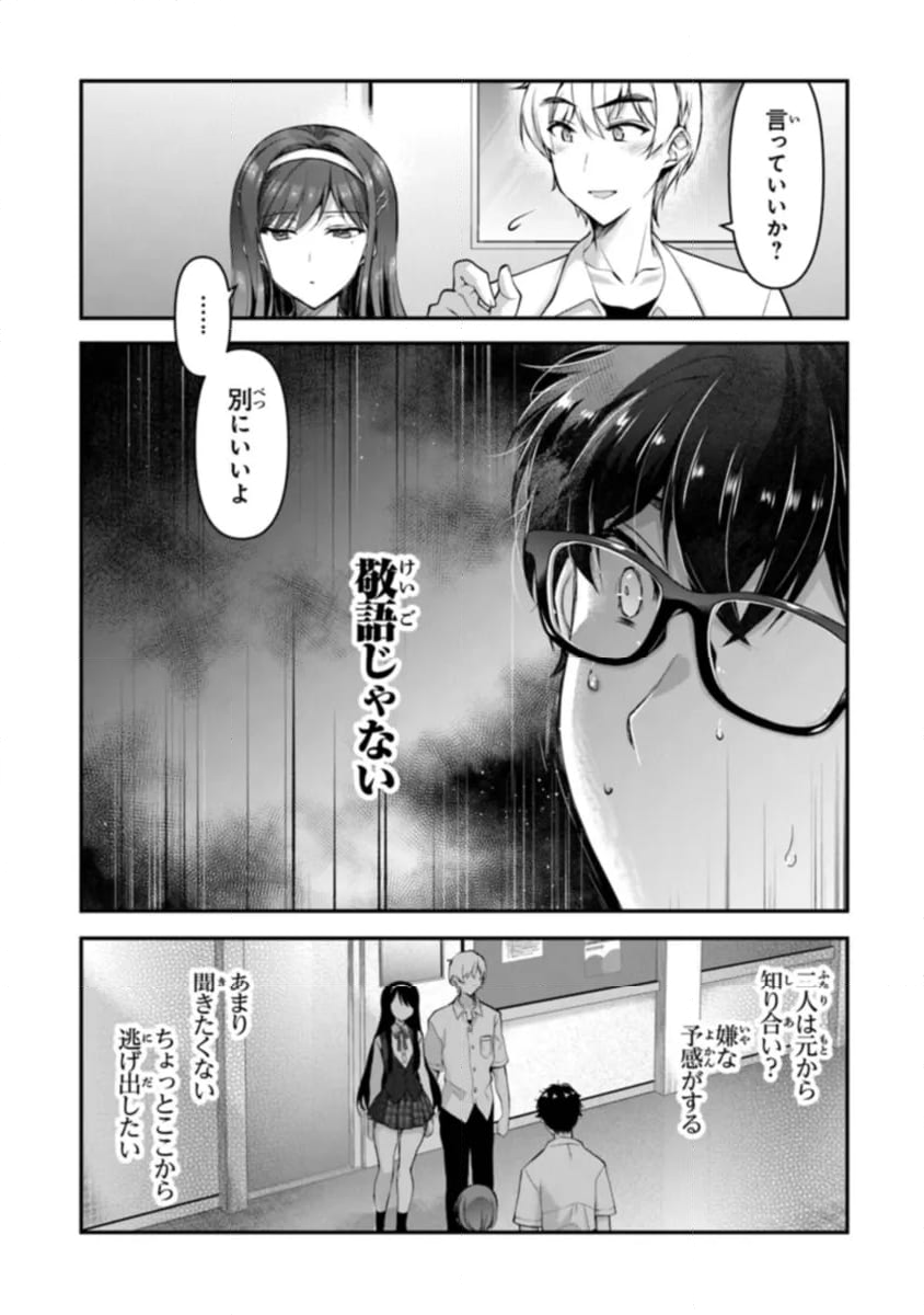 わたし、二番目の彼女でいいから。 - 第6.3話 - Page 15