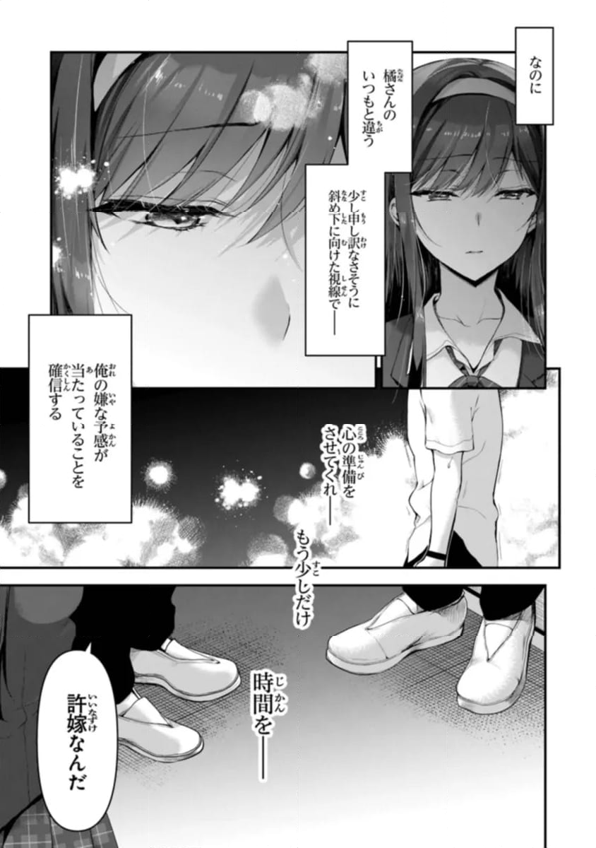 わたし、二番目の彼女でいいから。 第6.3話 - Page 16