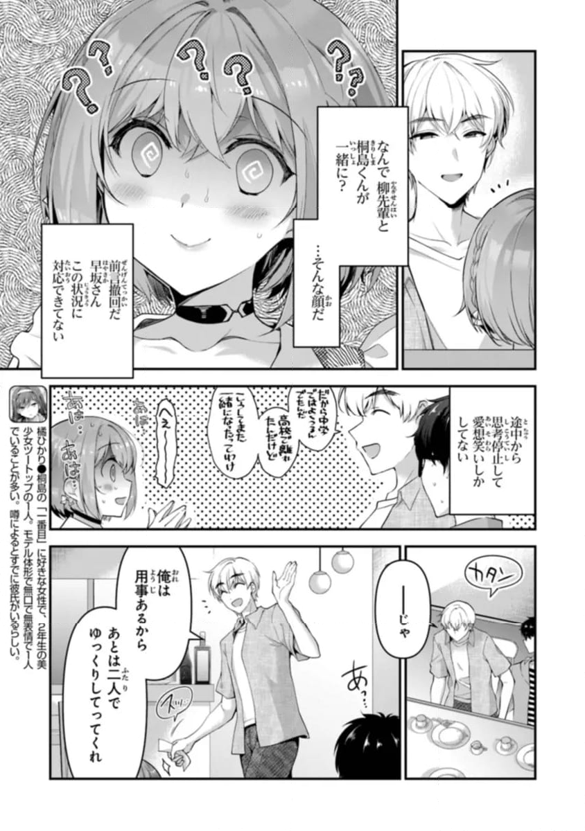 わたし、二番目の彼女でいいから。 - 第6.3話 - Page 4