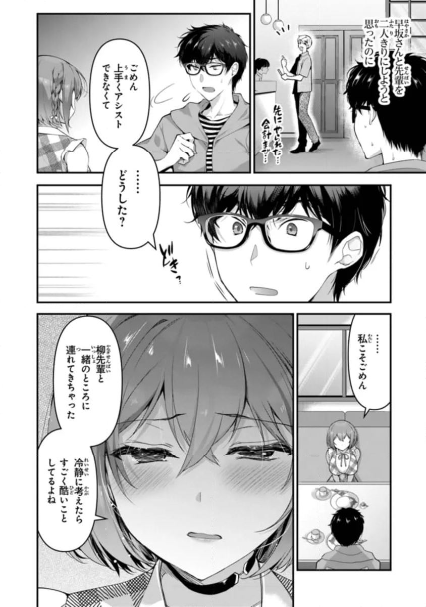 わたし、二番目の彼女でいいから。 - 第6.3話 - Page 5