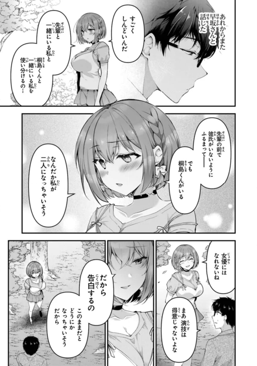 わたし、二番目の彼女でいいから。 - 第6.3話 - Page 8