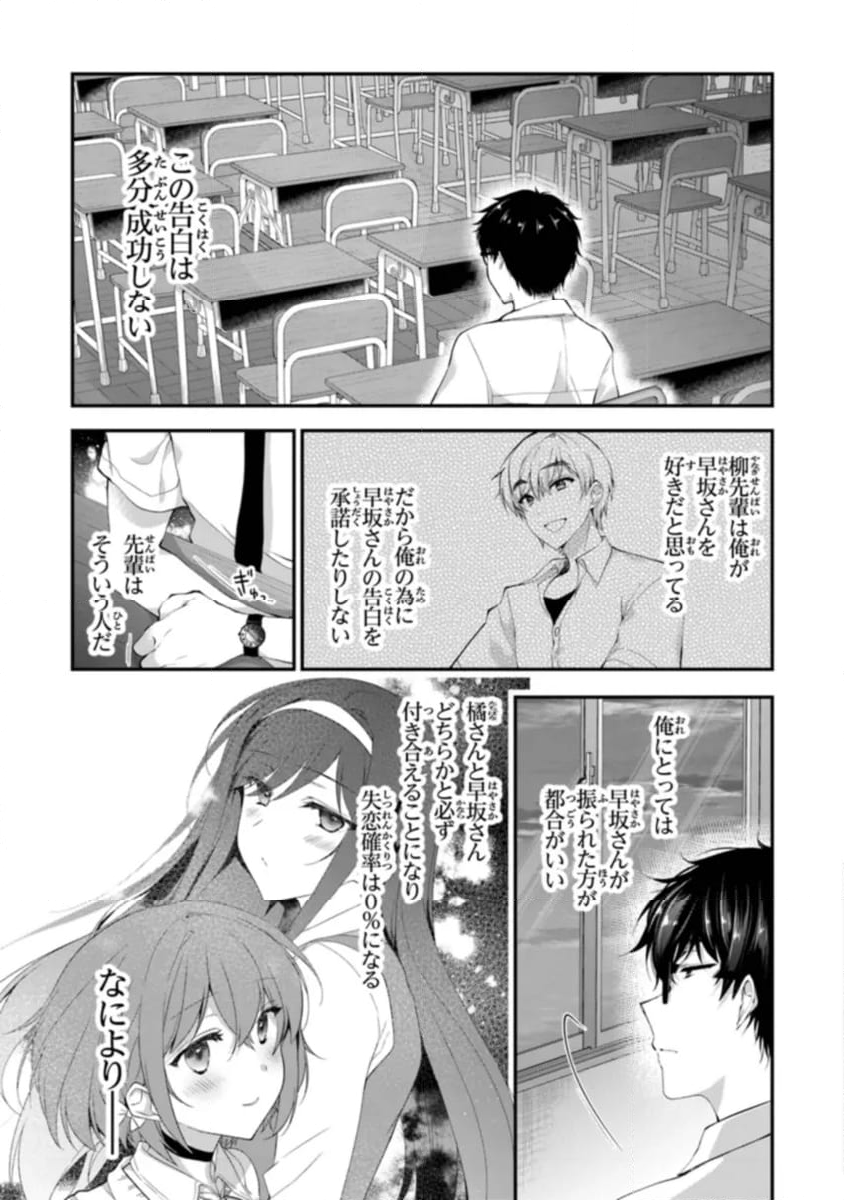 わたし、二番目の彼女でいいから。 - 第6.3話 - Page 10