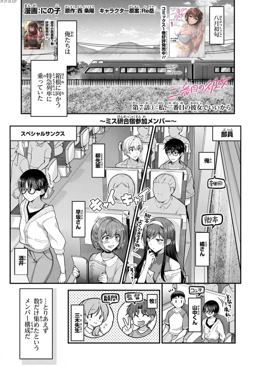 わたし、二番目の彼女でいいから。 第7.1話 - Page 1