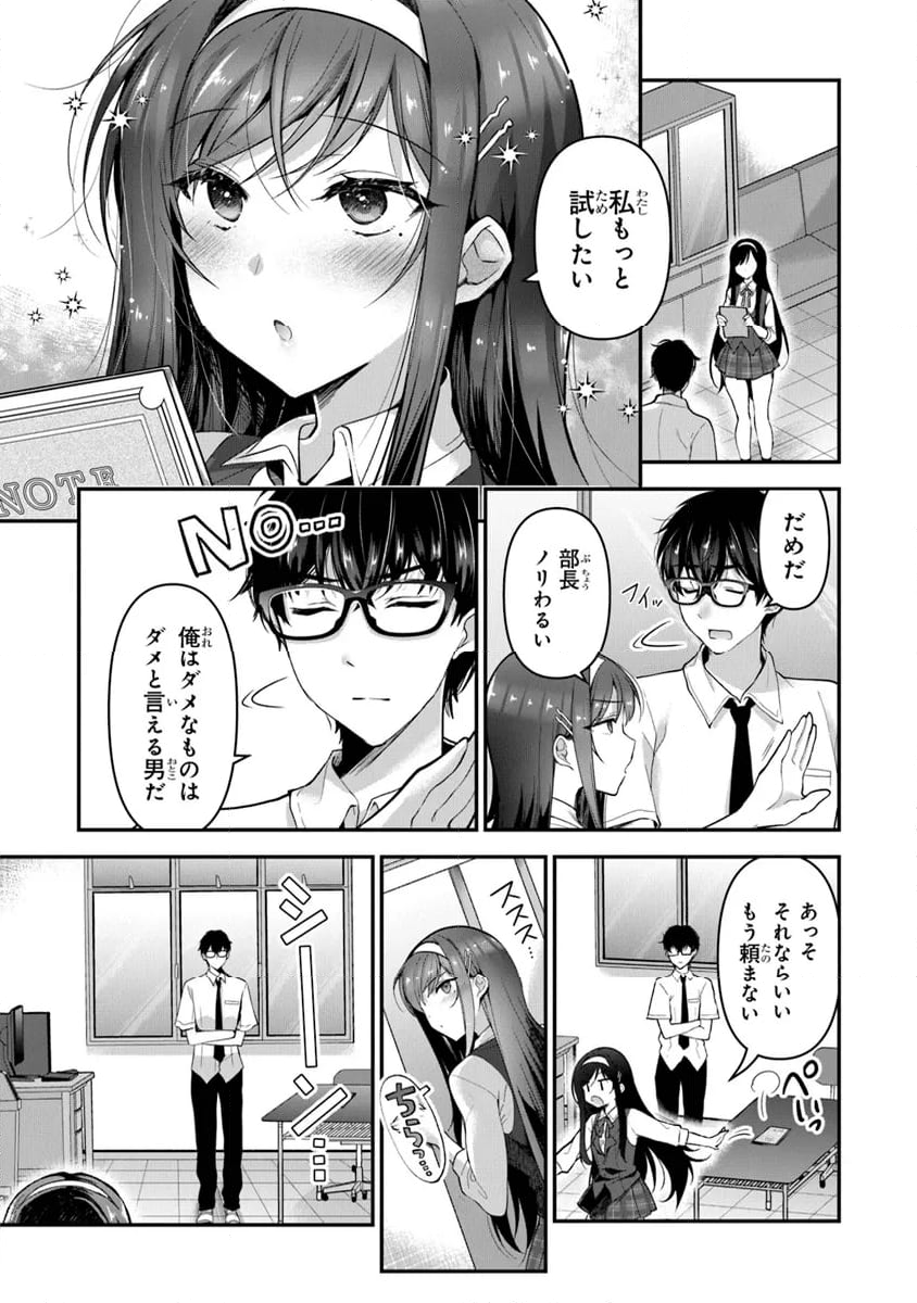 わたし、二番目の彼女でいいから。 第7.1話 - Page 11