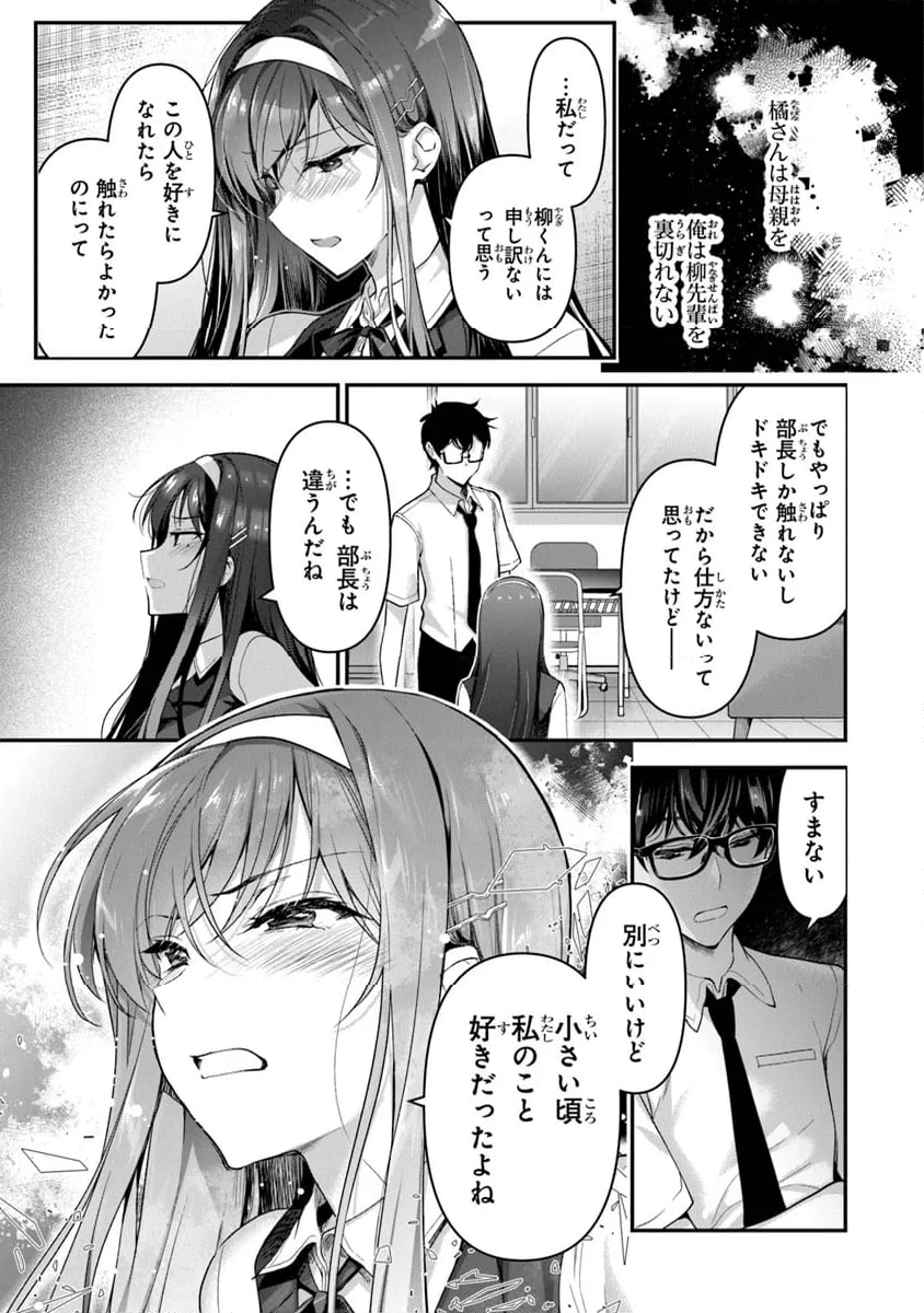 わたし、二番目の彼女でいいから。 第7.1話 - Page 13