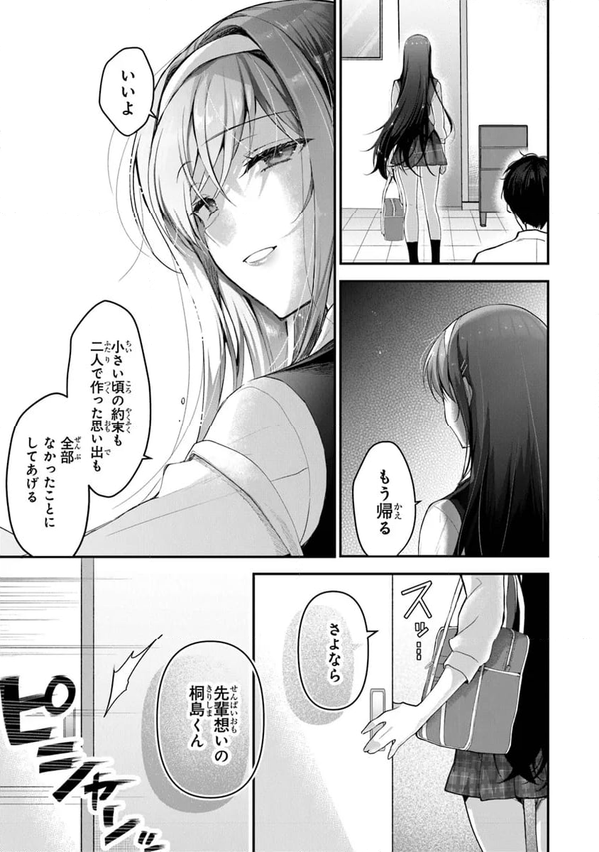 わたし、二番目の彼女でいいから。 第7.1話 - Page 15