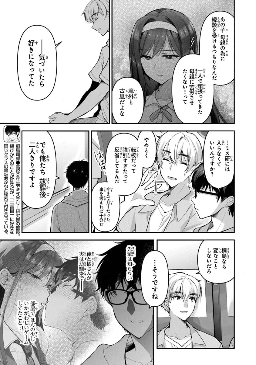 わたし、二番目の彼女でいいから。 第7.1話 - Page 3