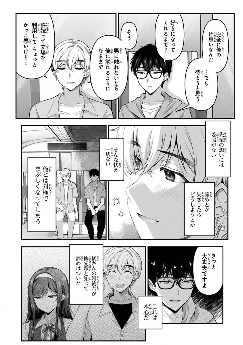 わたし、二番目の彼女でいいから。 第7.1話 - Page 4