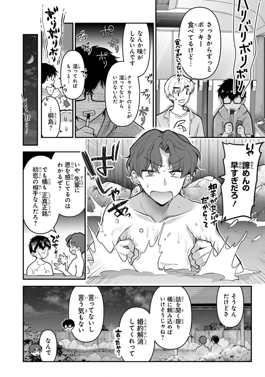 わたし、二番目の彼女でいいから。 第7.1話 - Page 6