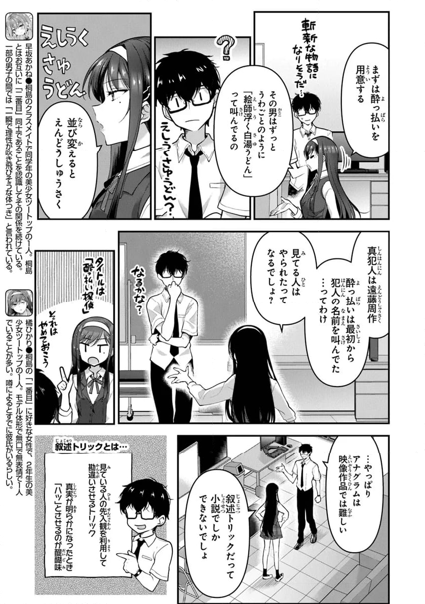 わたし、二番目の彼女でいいから。 第7.1話 - Page 9