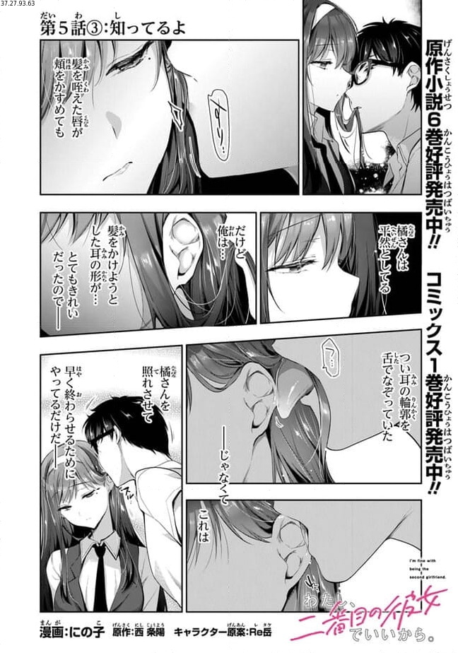 わたし、二番目の彼女でいいから。 第5.3話 - Page 1